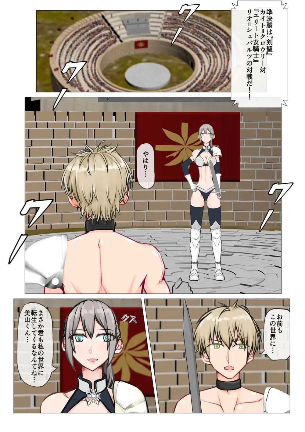 異世界でも彼女に負けた俺は… - page18