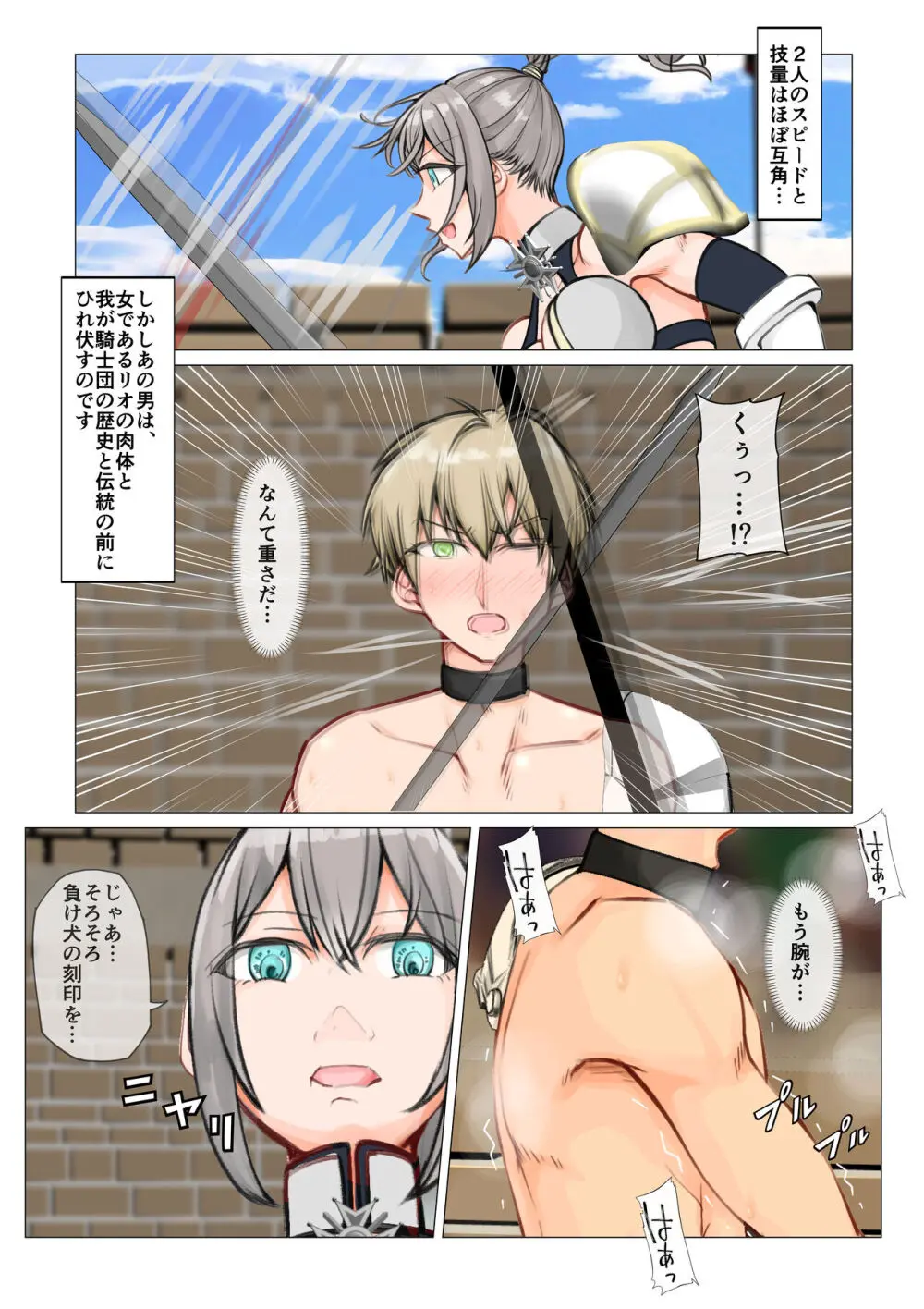 異世界でも彼女に負けた俺は… - page26