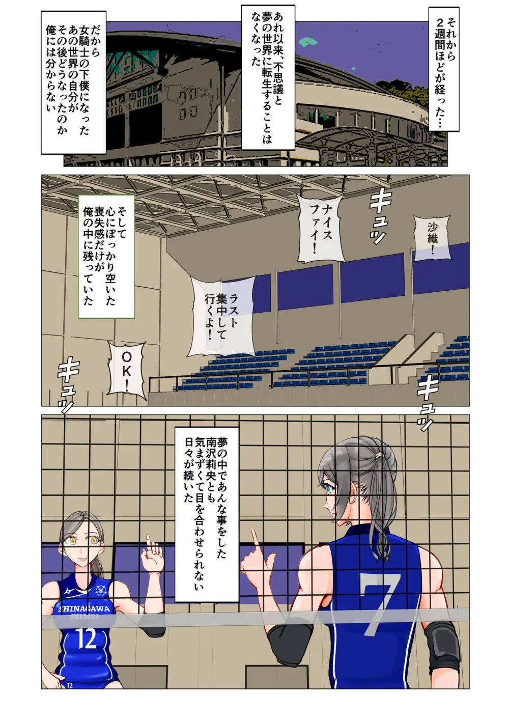 異世界でも彼女に負けた俺は… - page46