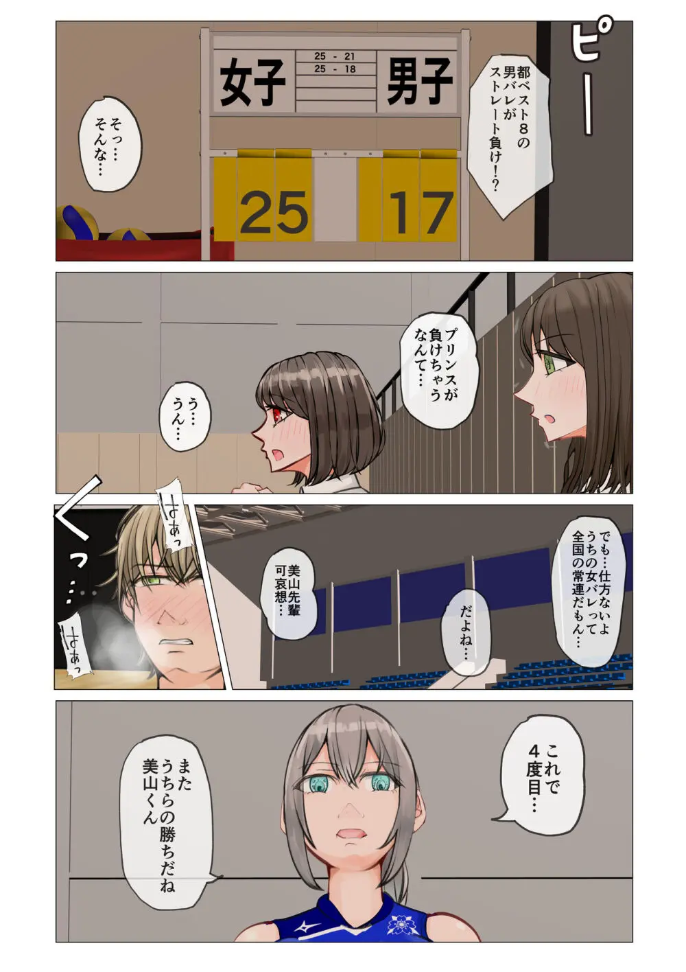 異世界でも彼女に負けた俺は… - page6