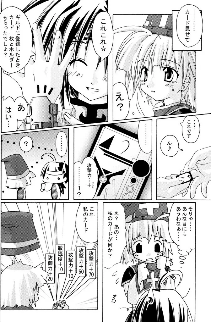 (C70) [あくてぃぶサンライズ (ムラナコ)] PARTY SHIFT 総集編(1) ～出逢い～ - page11