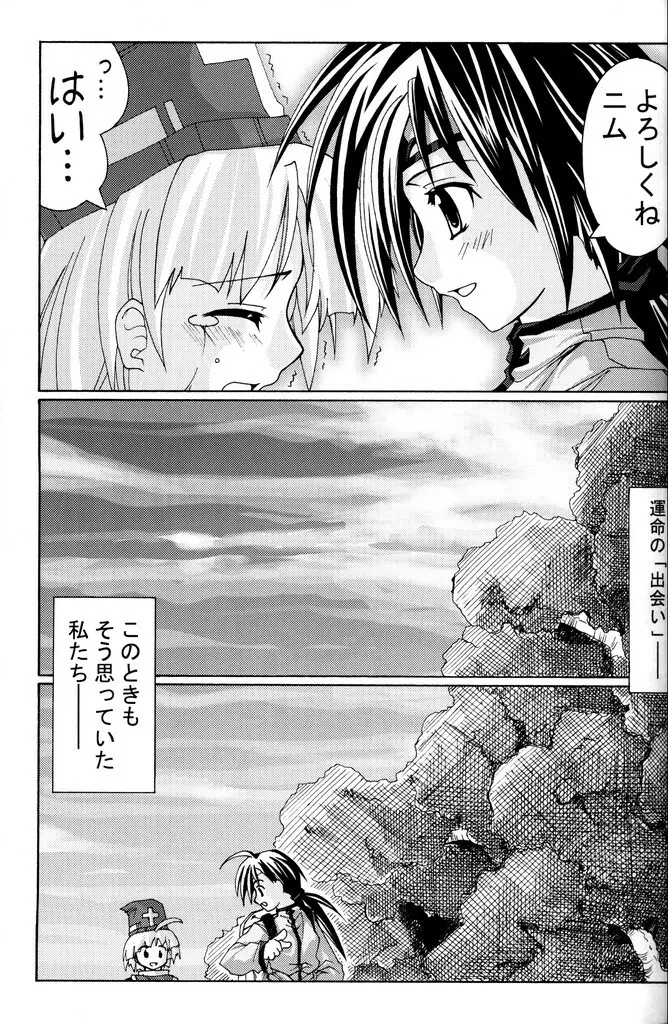 (C70) [あくてぃぶサンライズ (ムラナコ)] PARTY SHIFT 総集編(1) ～出逢い～ - page22