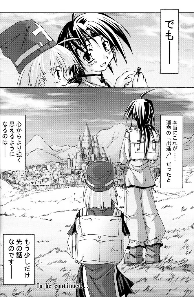 (C70) [あくてぃぶサンライズ (ムラナコ)] PARTY SHIFT 総集編(1) ～出逢い～ - page23