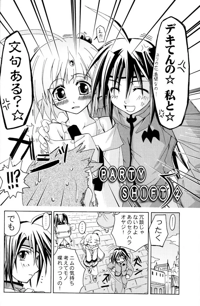 (C70) [あくてぃぶサンライズ (ムラナコ)] PARTY SHIFT 総集編(1) ～出逢い～ - page27