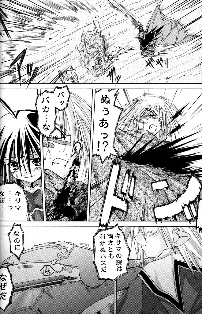 (C70) [あくてぃぶサンライズ (ムラナコ)] PARTY SHIFT 総集編(1) ～出逢い～ - page71