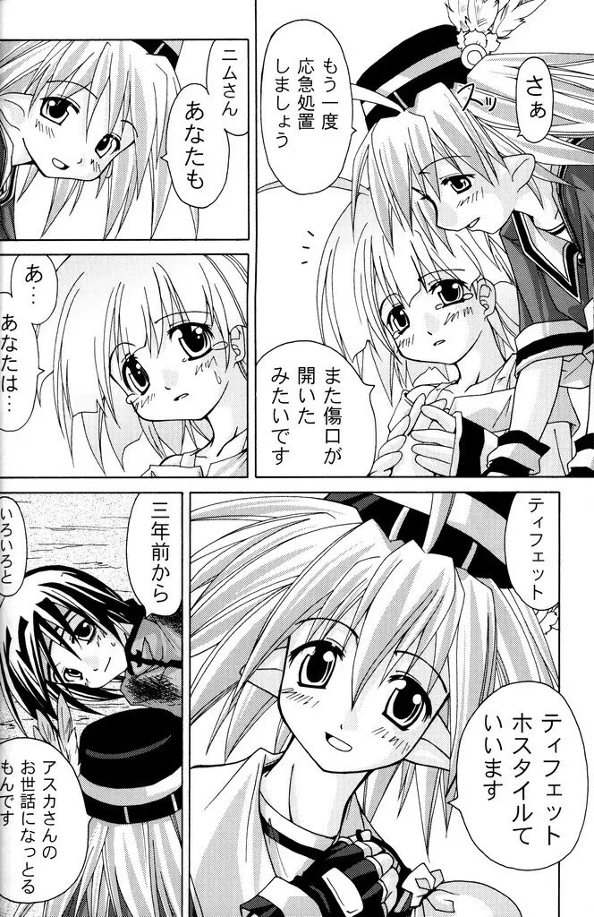 (C70) [あくてぃぶサンライズ (ムラナコ)] PARTY SHIFT 総集編(1) ～出逢い～ - page77