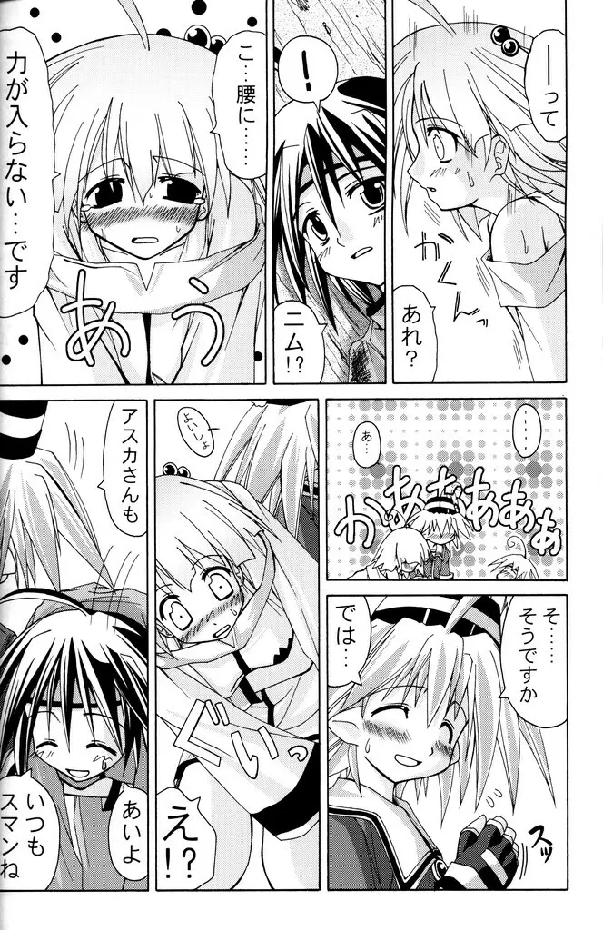 (C70) [あくてぃぶサンライズ (ムラナコ)] PARTY SHIFT 総集編(1) ～出逢い～ - page79