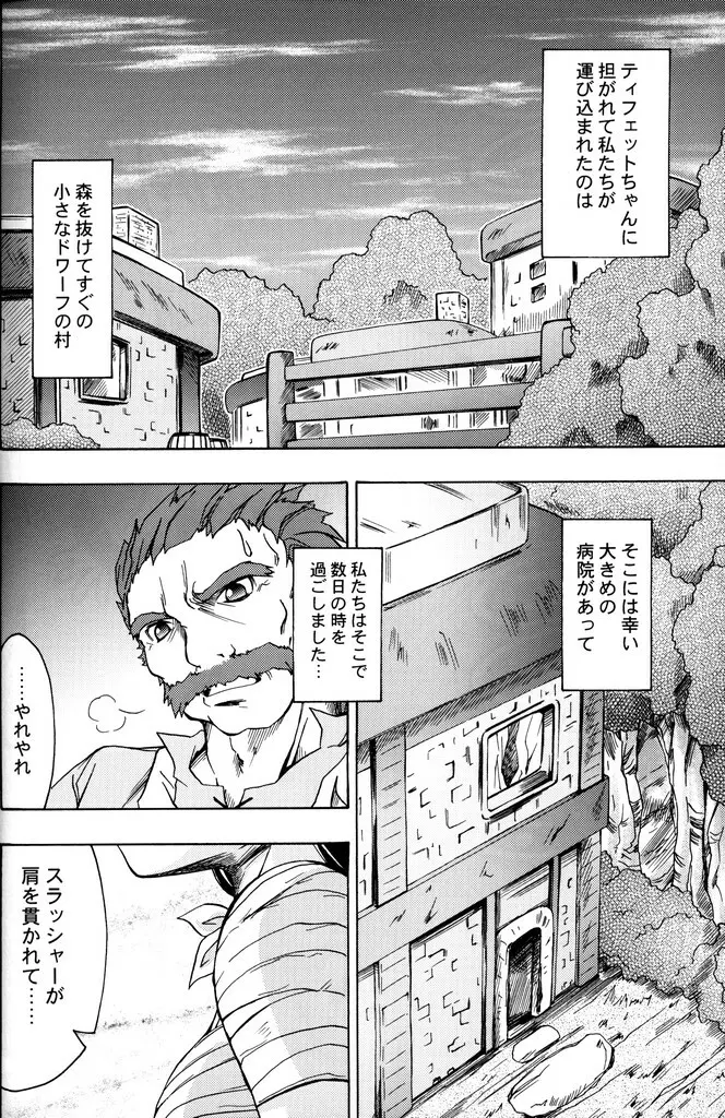 (C70) [あくてぃぶサンライズ (ムラナコ)] PARTY SHIFT 総集編(1) ～出逢い～ - page85
