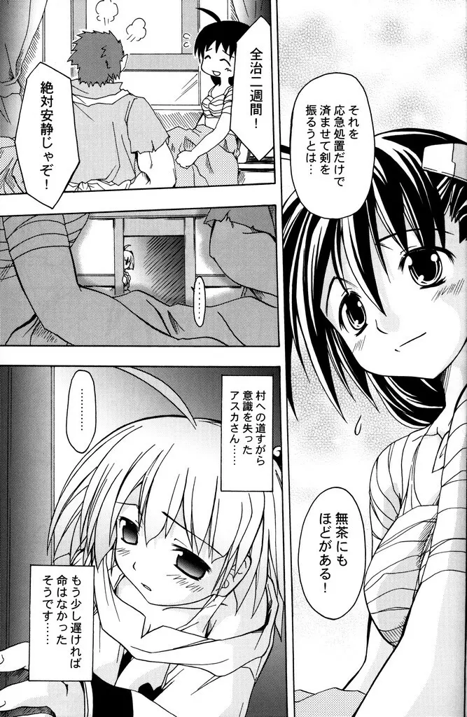 (C70) [あくてぃぶサンライズ (ムラナコ)] PARTY SHIFT 総集編(1) ～出逢い～ - page86