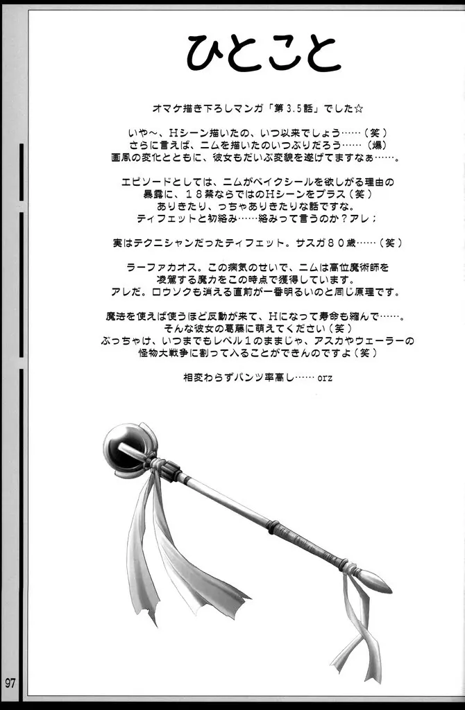 (C70) [あくてぃぶサンライズ (ムラナコ)] PARTY SHIFT 総集編(1) ～出逢い～ - page96