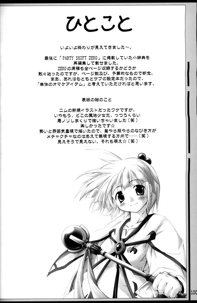(C70) [あくてぃぶサンライズ (ムラナコ)] PARTY SHIFT 総集編(1) ～出逢い～ - page99