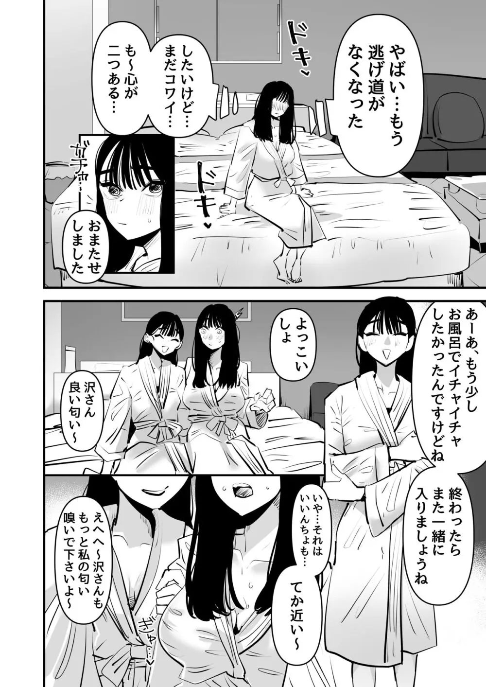 いいんちょのくせに百合セックスちょーうまくてまじむかつく - page13