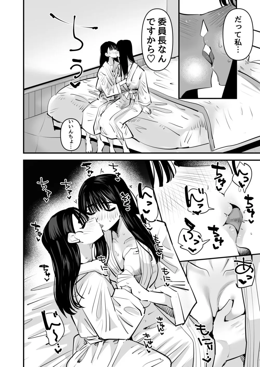 いいんちょのくせに百合セックスちょーうまくてまじむかつく - page15