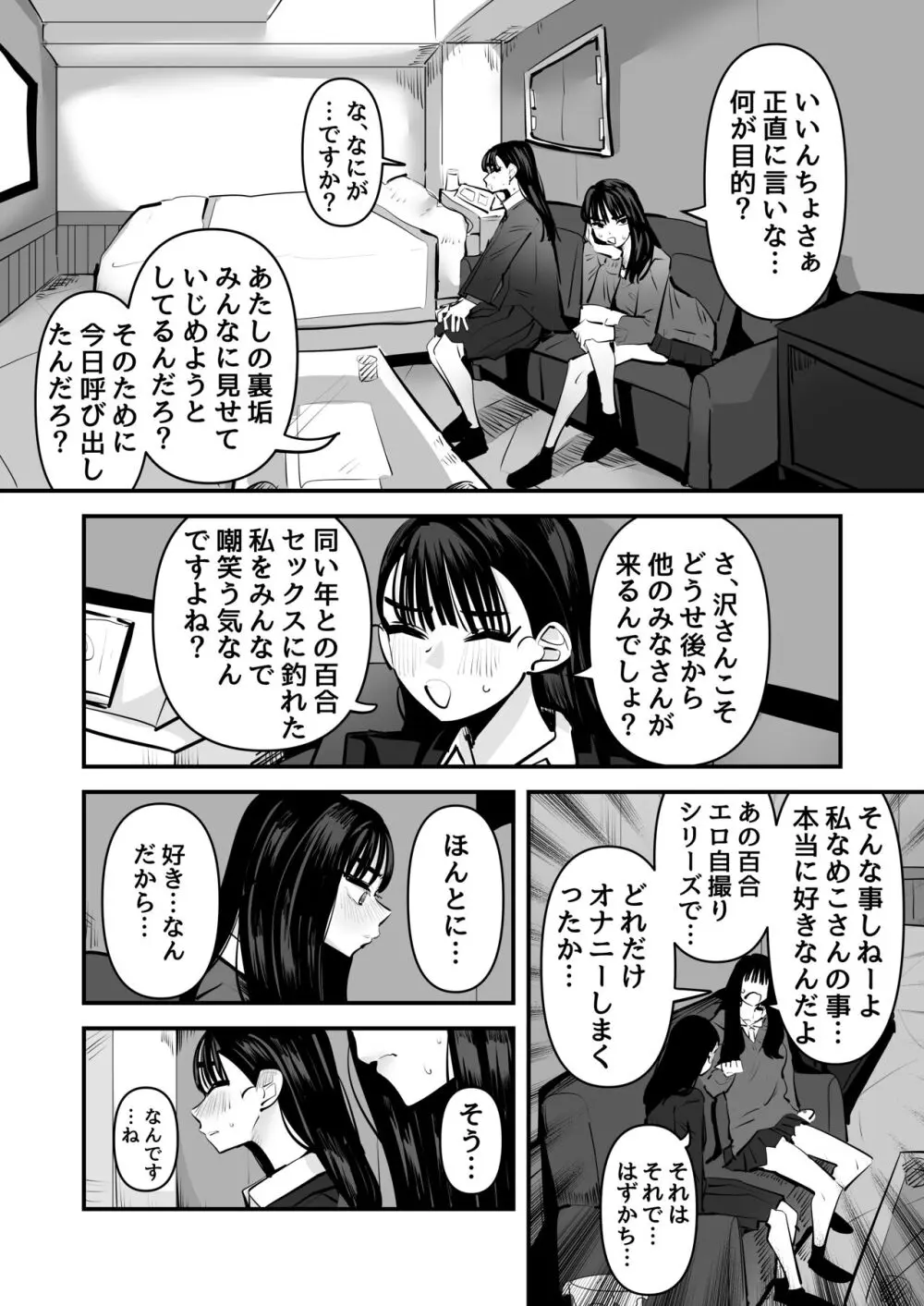 いいんちょのくせに百合セックスちょーうまくてまじむかつく - page3