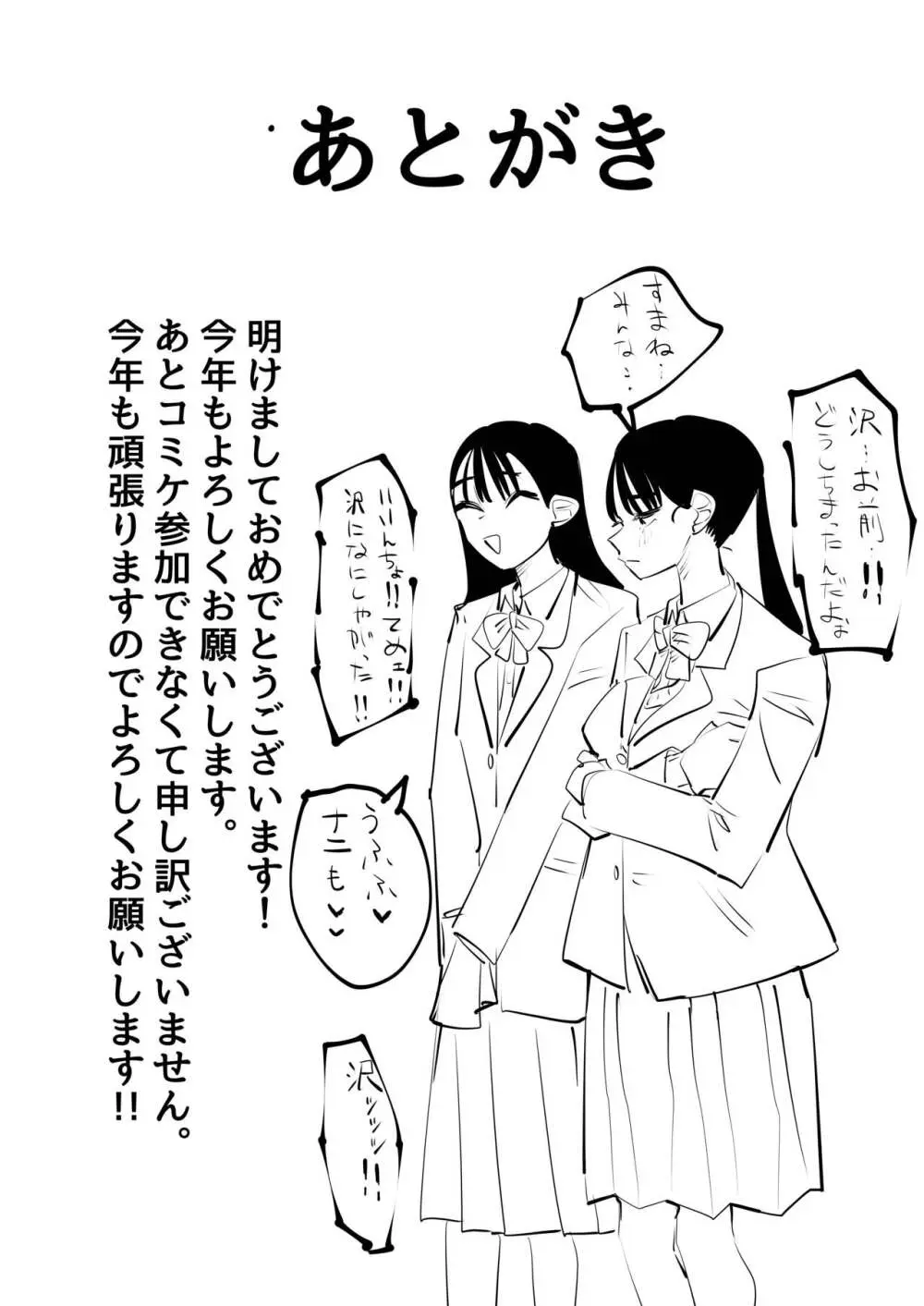 いいんちょのくせに百合セックスちょーうまくてまじむかつく - page39