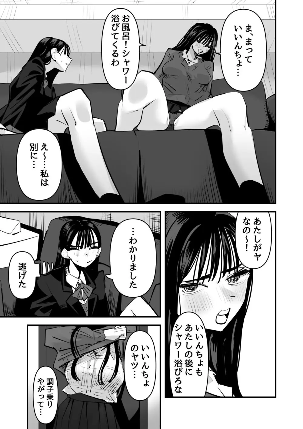 いいんちょのくせに百合セックスちょーうまくてまじむかつく - page6