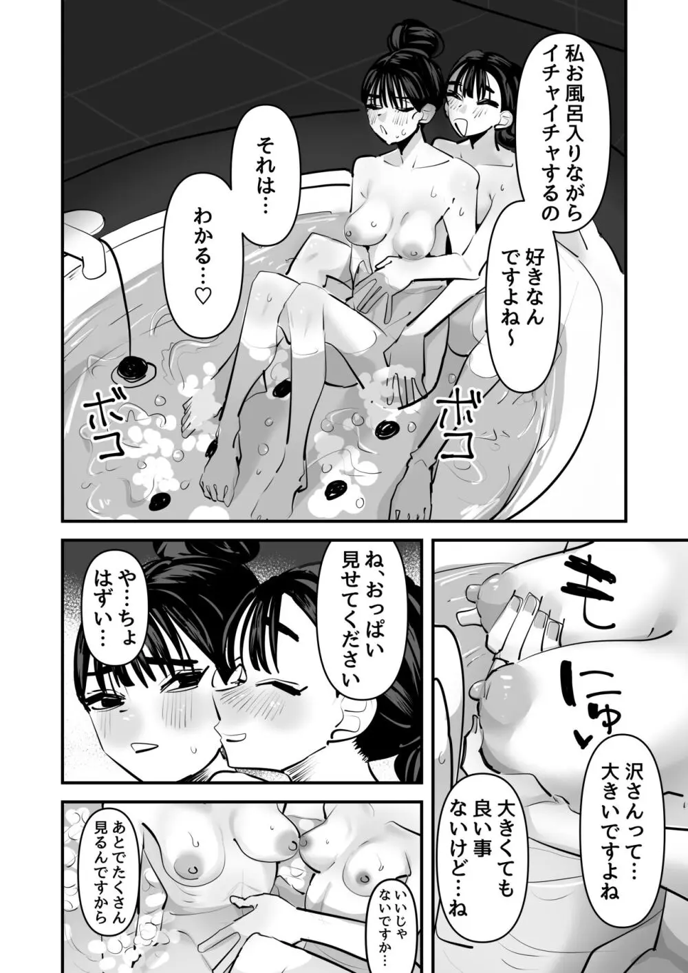 いいんちょのくせに百合セックスちょーうまくてまじむかつく - page9