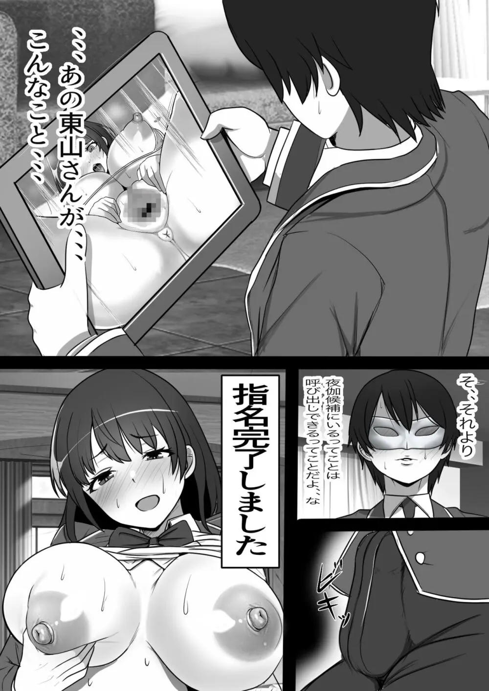 憧れのあの娘がSEX教団所有のコキ捨て用肉オナホだったのだが、、、 - page12
