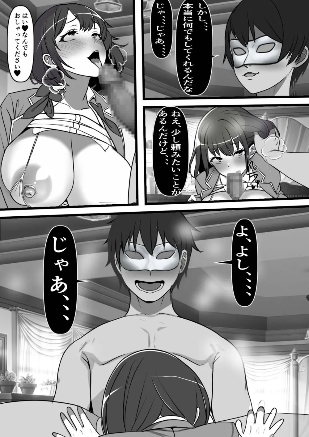 憧れのあの娘がSEX教団所有のコキ捨て用肉オナホだったのだが、、、 - page27