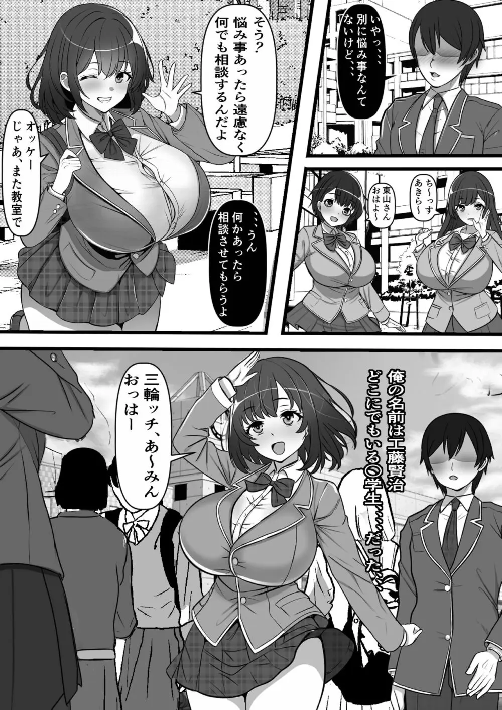 憧れのあの娘がSEX教団所有のコキ捨て用肉オナホだったのだが、、、 - page3