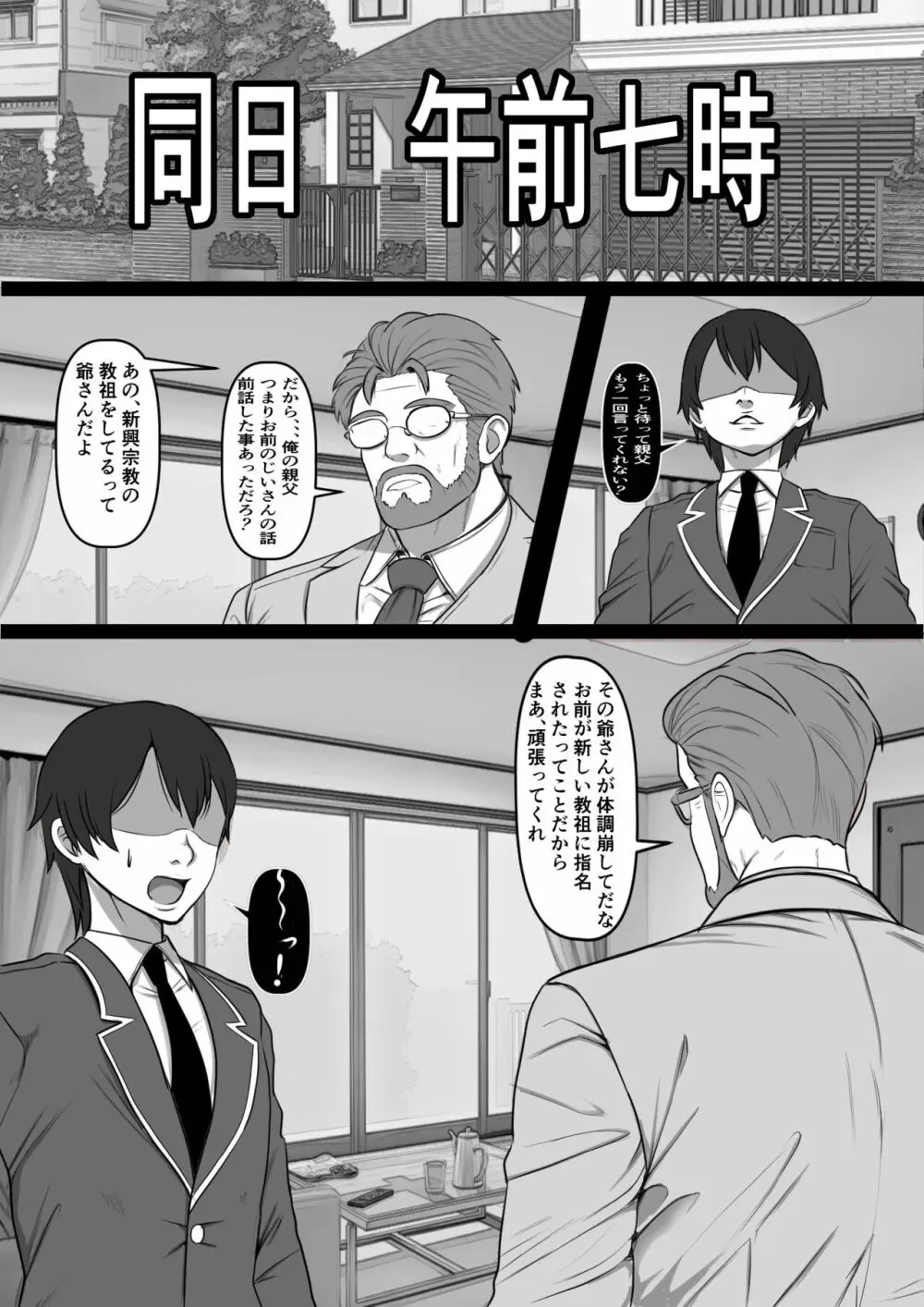 憧れのあの娘がSEX教団所有のコキ捨て用肉オナホだったのだが、、、 - page5