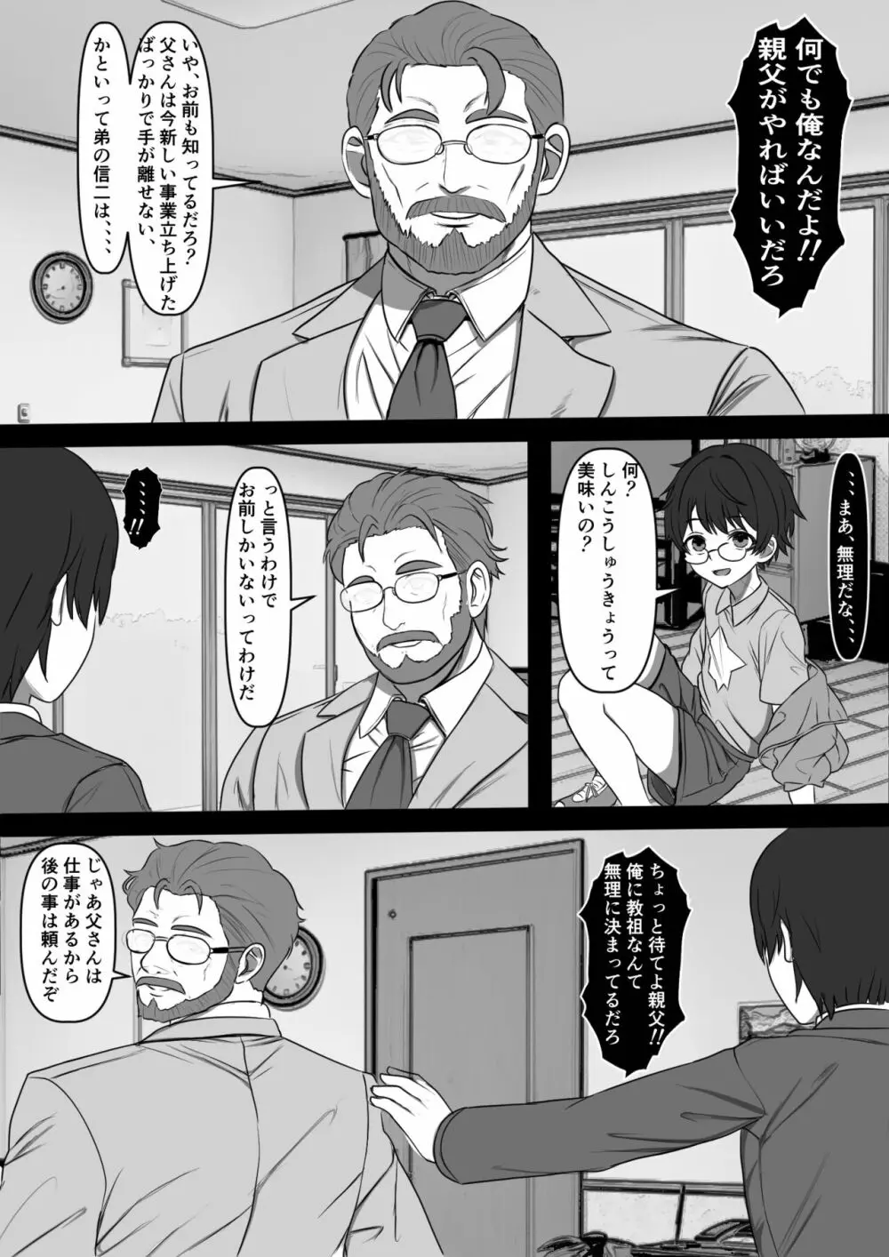 憧れのあの娘がSEX教団所有のコキ捨て用肉オナホだったのだが、、、 - page6