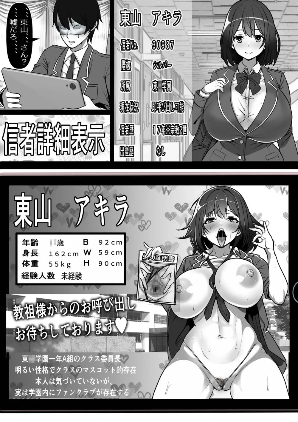 憧れのあの娘がSEX教団所有のコキ捨て用肉オナホだったのだが、、、 - page9