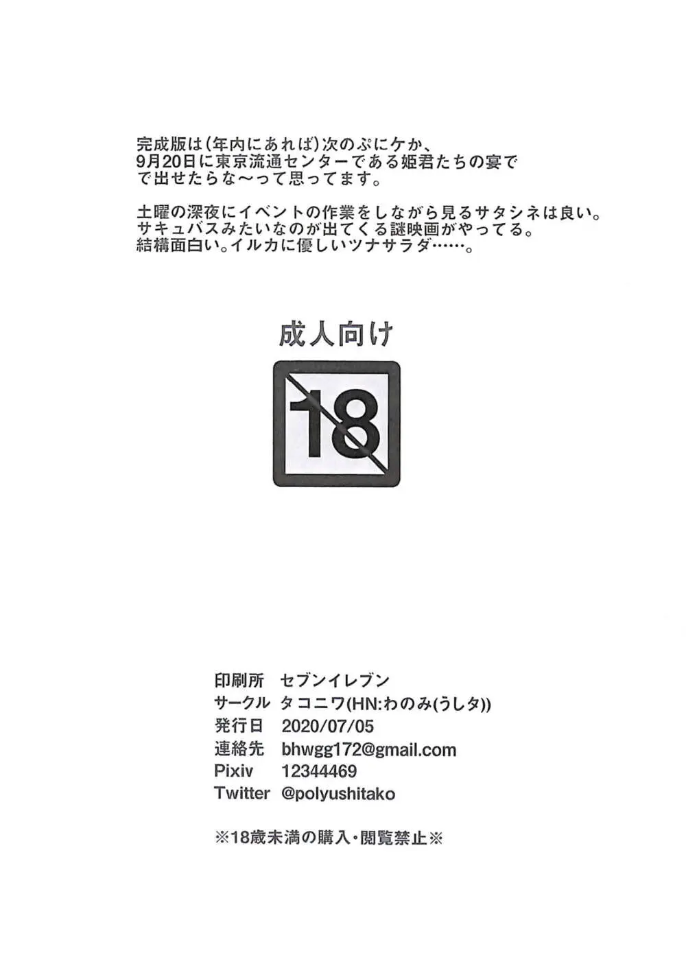 200705_どれみのエロまんが準備号 - page8