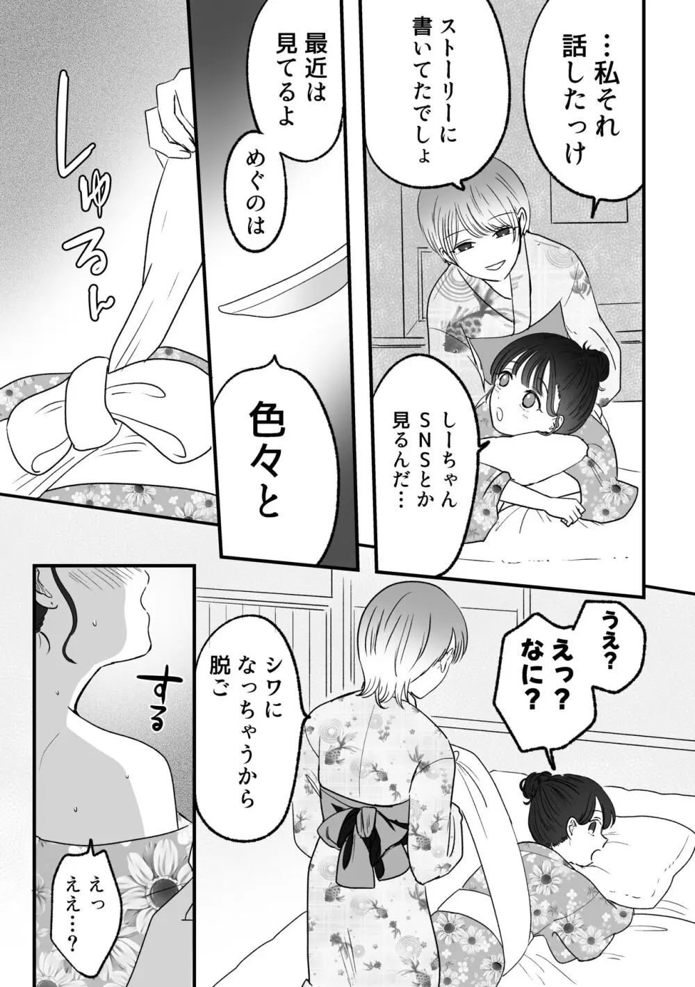 計画された温泉旅行で 朝まで… 友情ぶっこわしSEXする百合 - page11