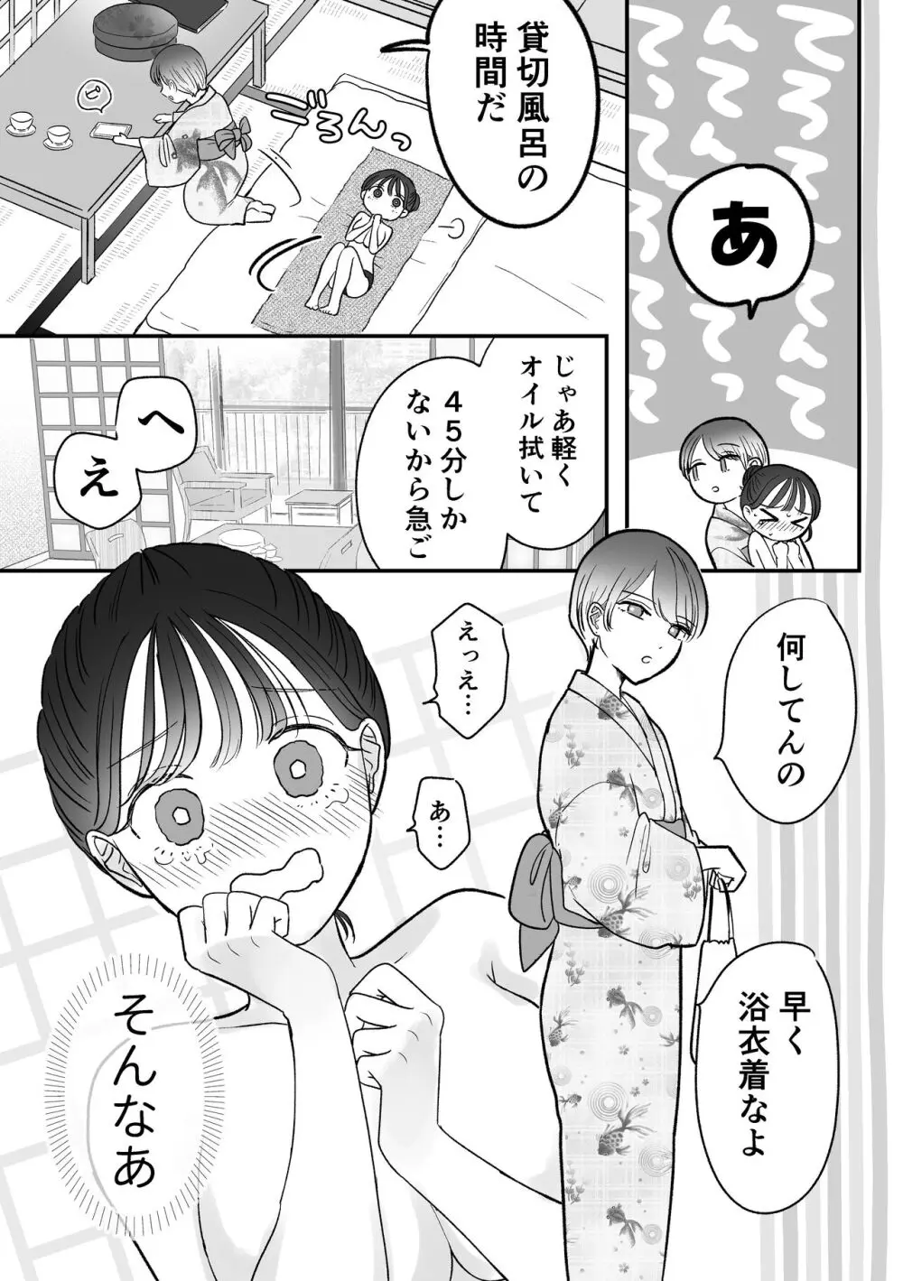 計画された温泉旅行で 朝まで… 友情ぶっこわしSEXする百合 - page18