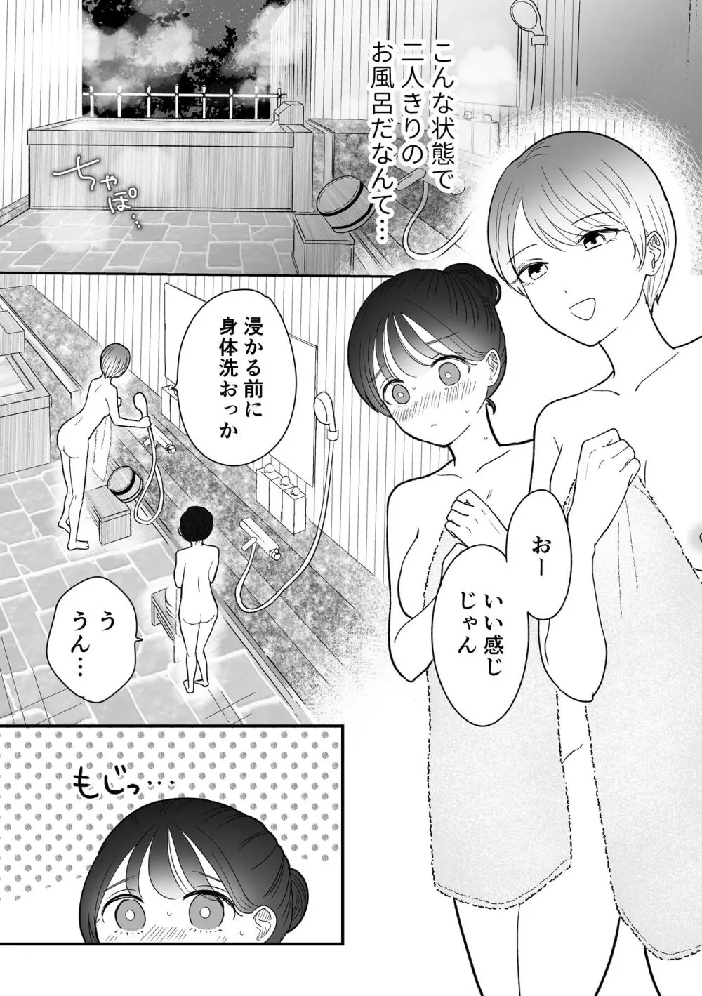 計画された温泉旅行で 朝まで… 友情ぶっこわしSEXする百合 - page19
