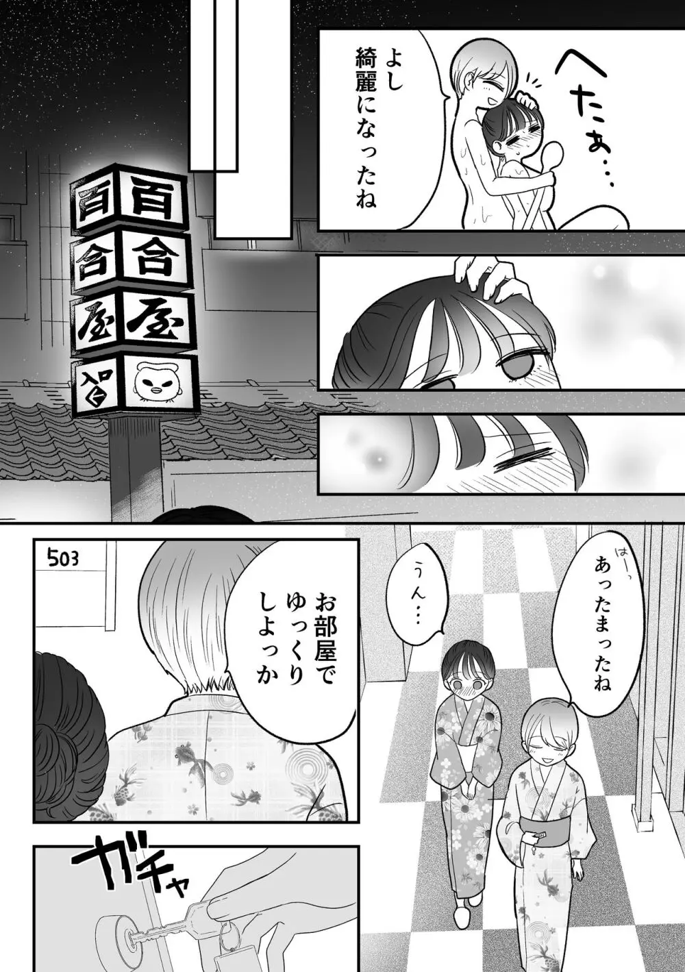 計画された温泉旅行で 朝まで… 友情ぶっこわしSEXする百合 - page24