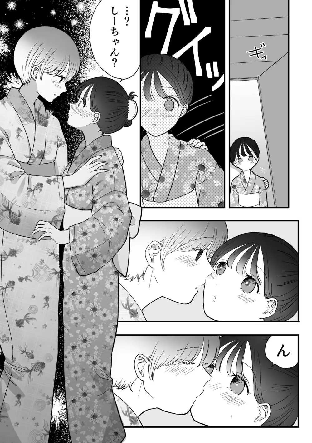 計画された温泉旅行で 朝まで… 友情ぶっこわしSEXする百合 - page25