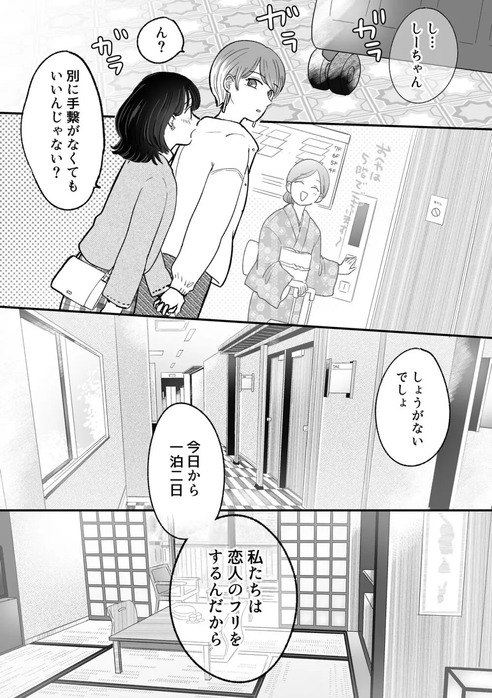 計画された温泉旅行で 朝まで… 友情ぶっこわしSEXする百合 - page3