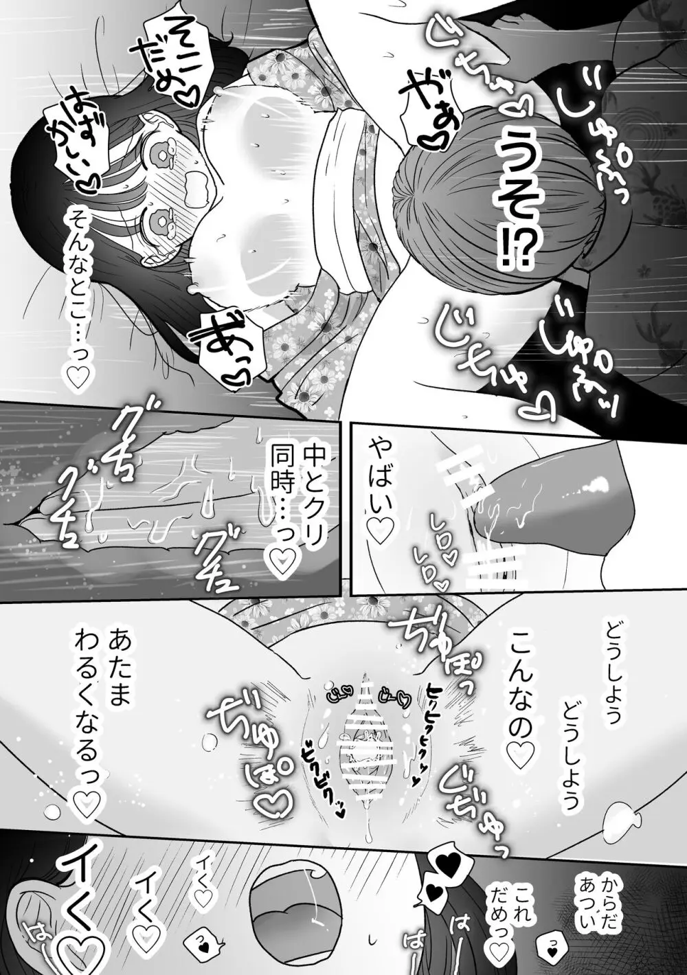 計画された温泉旅行で 朝まで… 友情ぶっこわしSEXする百合 - page35