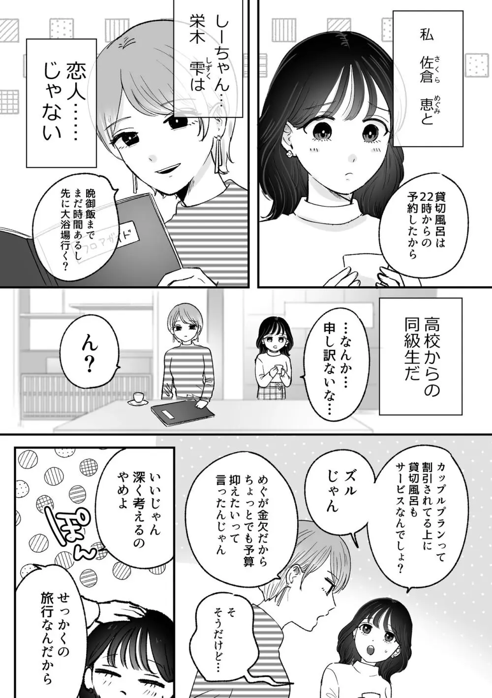 計画された温泉旅行で 朝まで… 友情ぶっこわしSEXする百合 - page4