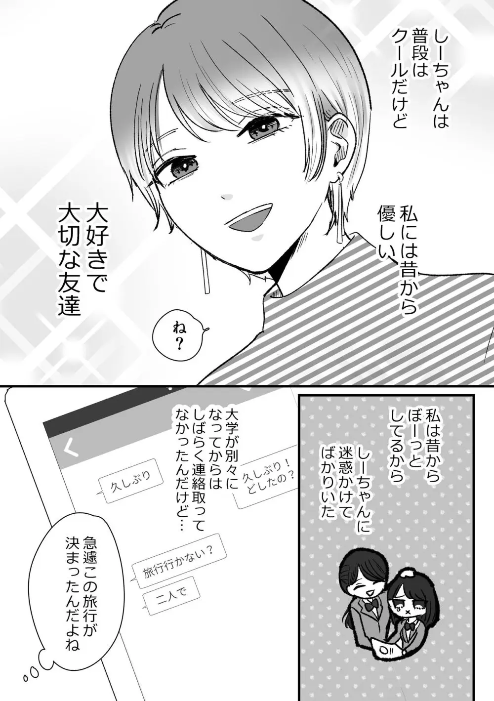 計画された温泉旅行で 朝まで… 友情ぶっこわしSEXする百合 - page5