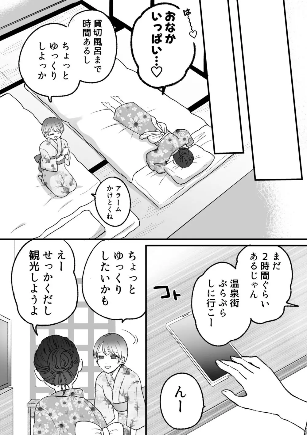 計画された温泉旅行で 朝まで… 友情ぶっこわしSEXする百合 - page7