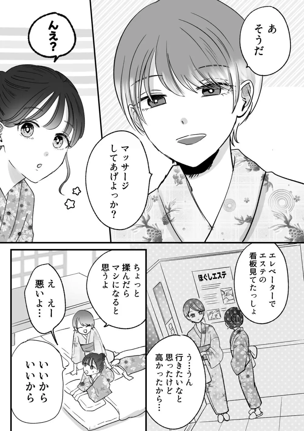 計画された温泉旅行で 朝まで… 友情ぶっこわしSEXする百合 - page8