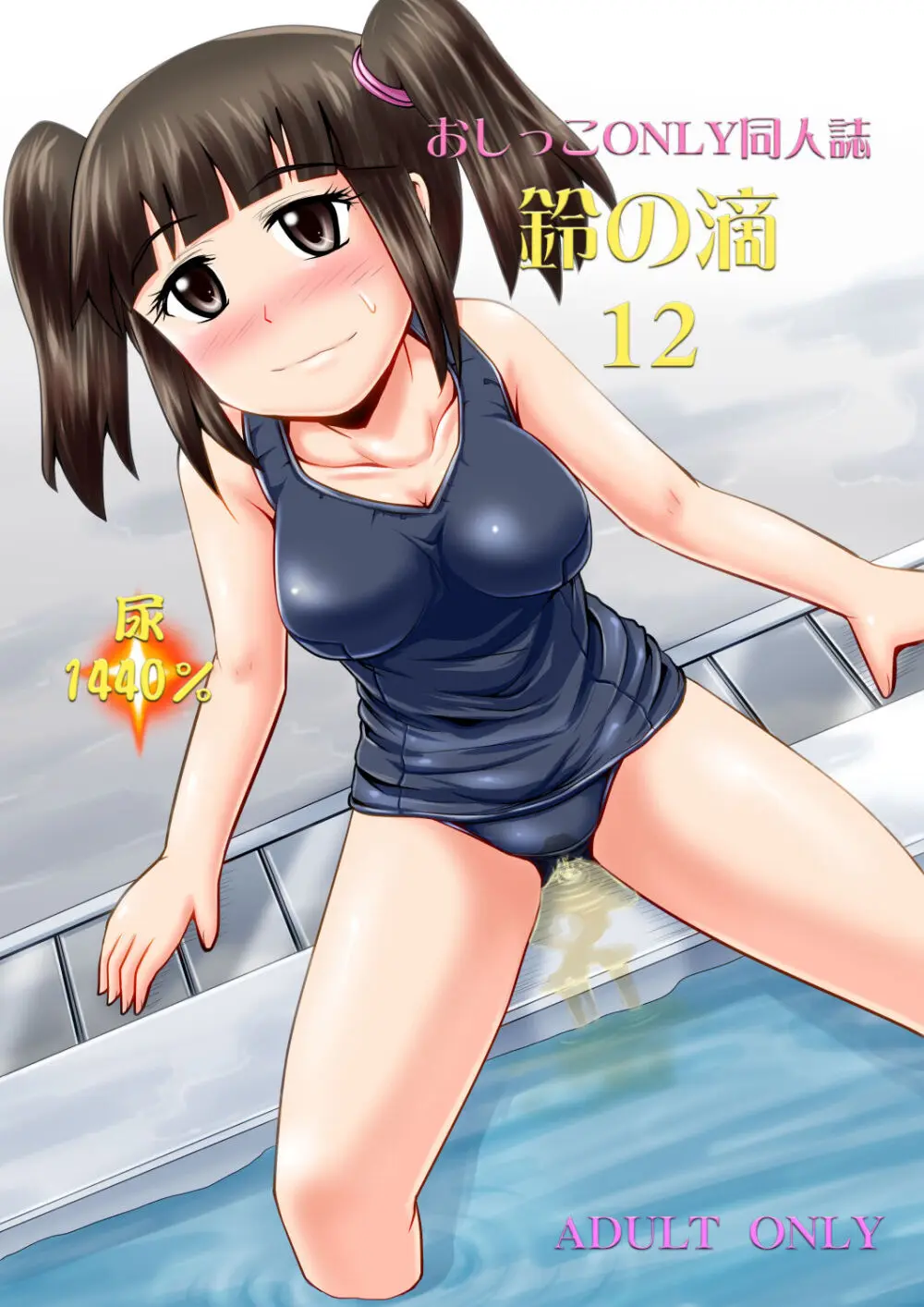 鈴の滴12