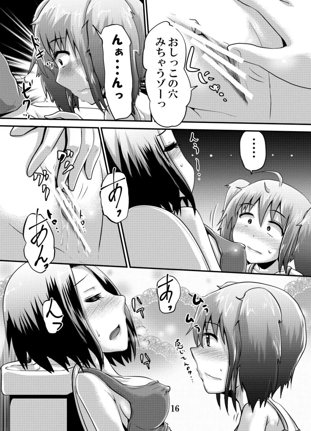 鈴の滴19.5 - page15