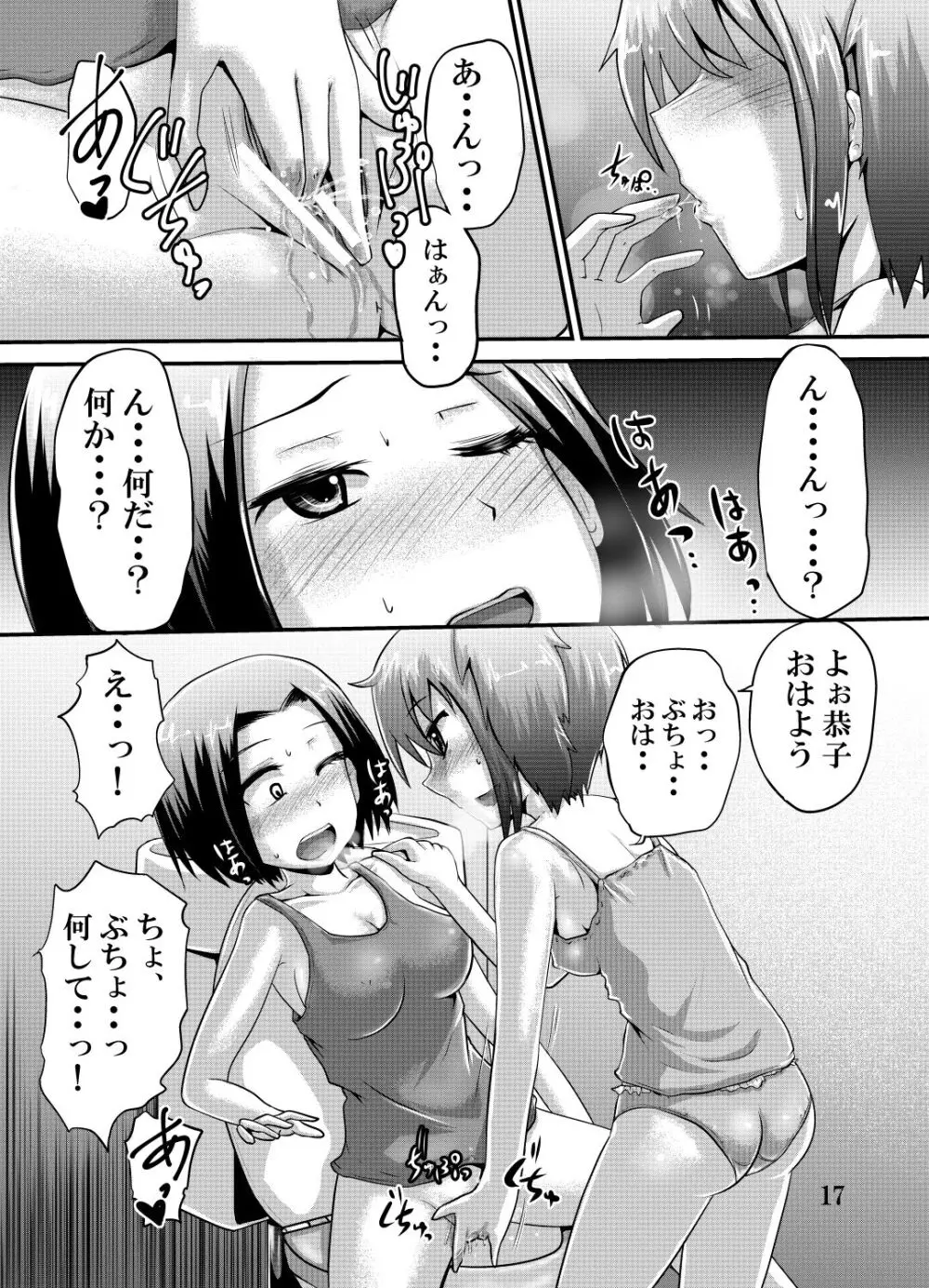 鈴の滴19.5 - page16