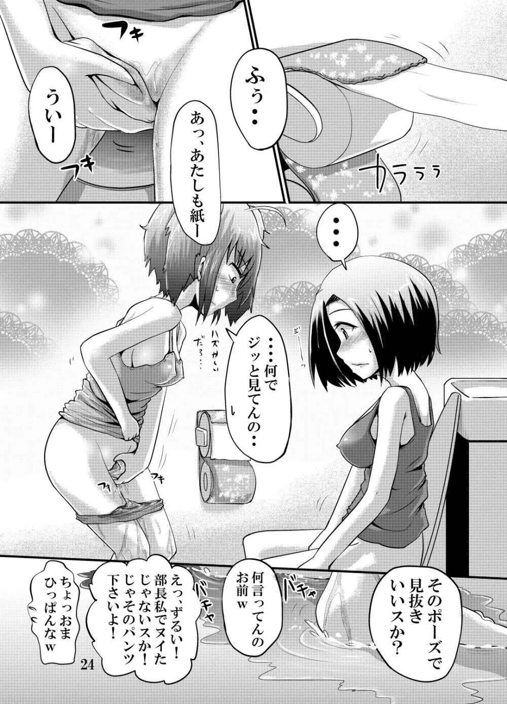 鈴の滴19.5 - page23