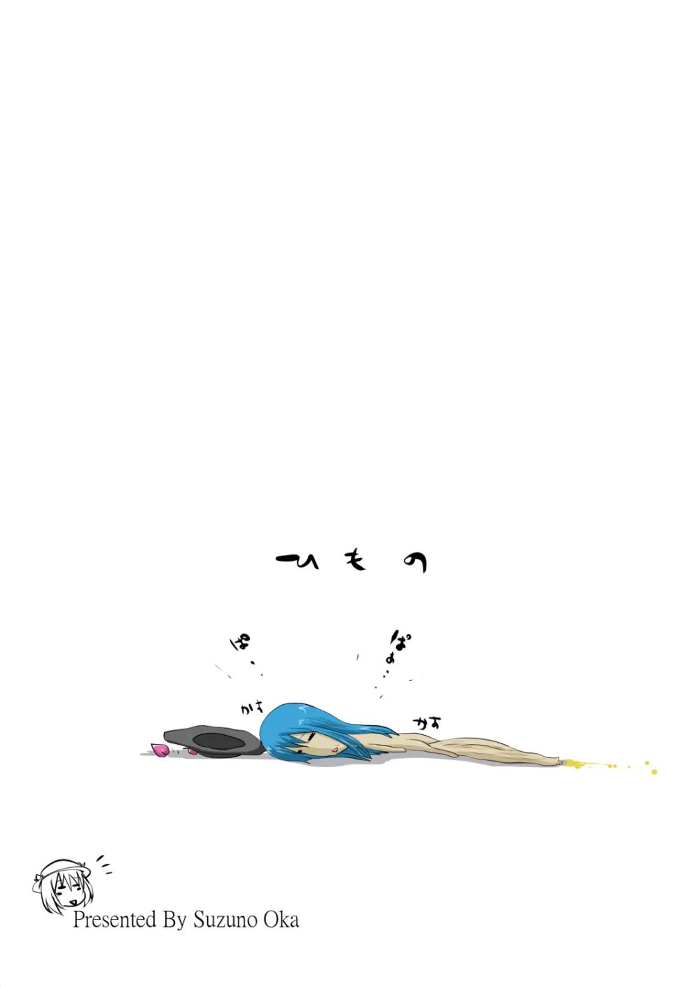 鈴の滴19.5 - page26