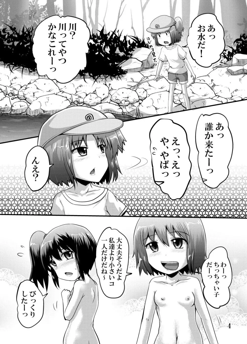 鈴の滴19.5 - page3
