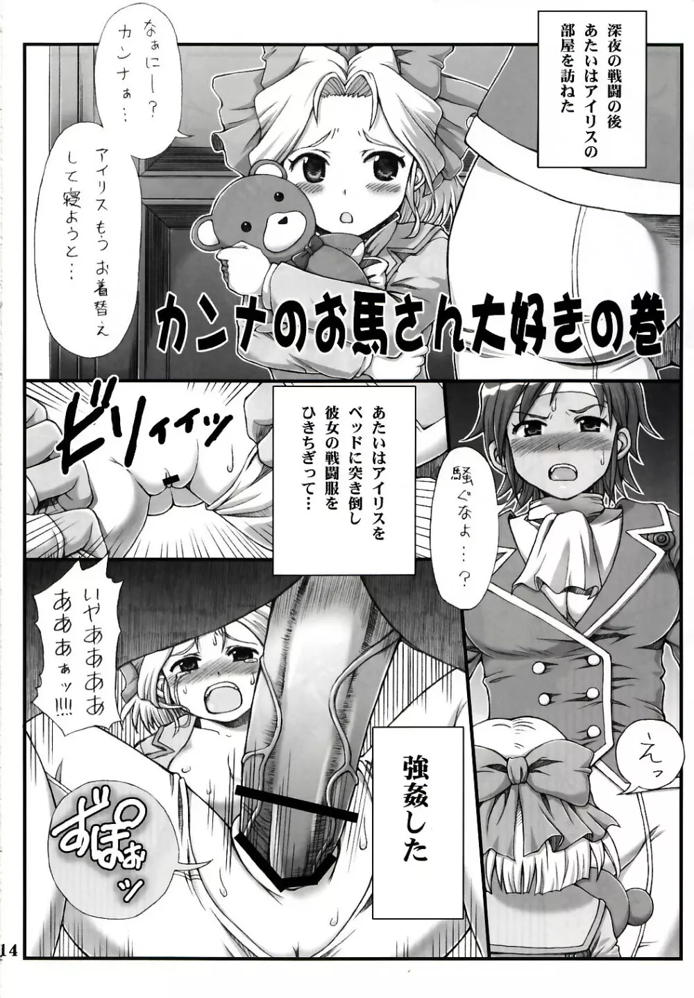 Lovely Battle Suit HALF & HALF - page14
