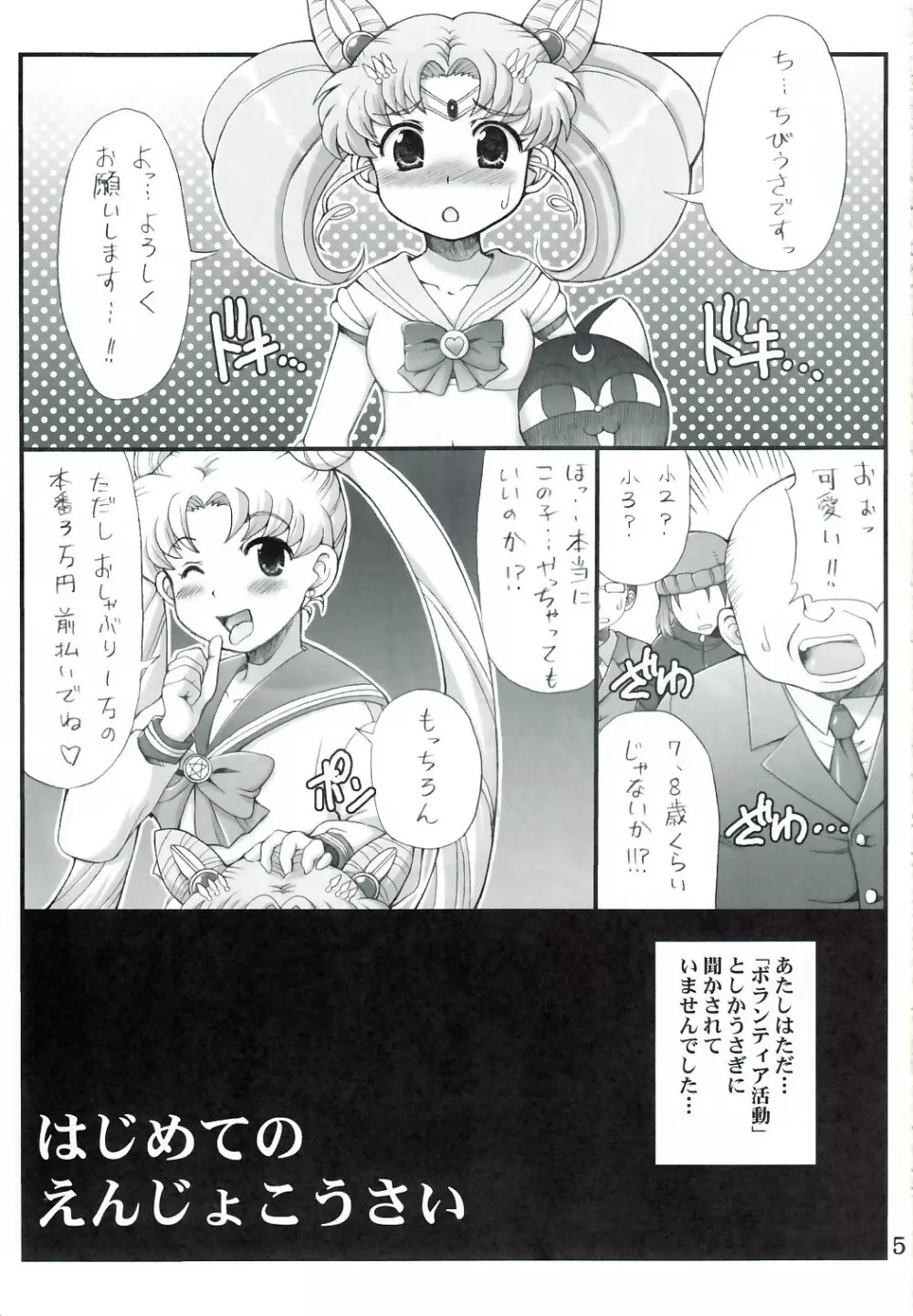 Lovely Battle Suit HALF & HALF - page5