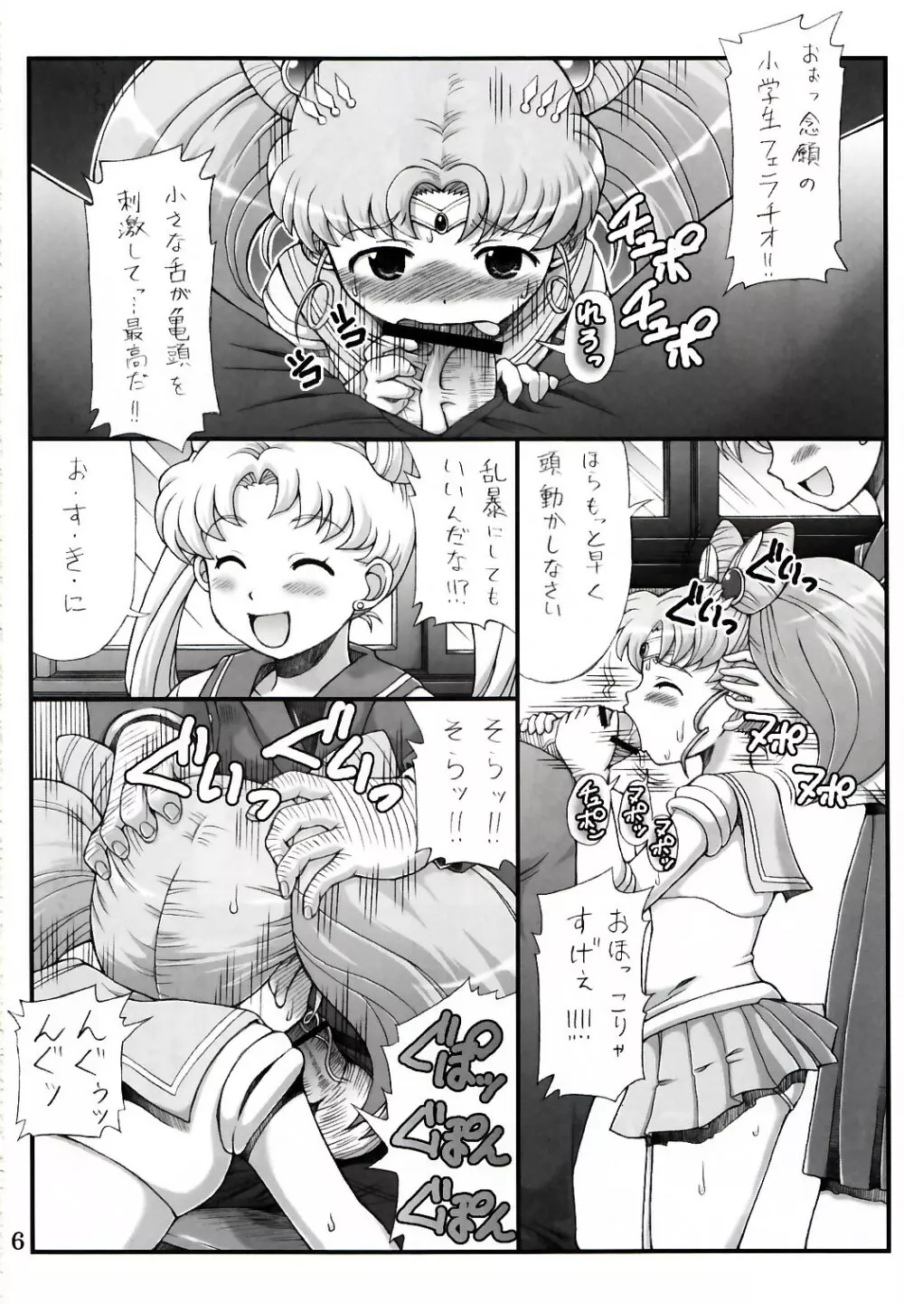 Lovely Battle Suit HALF & HALF - page6