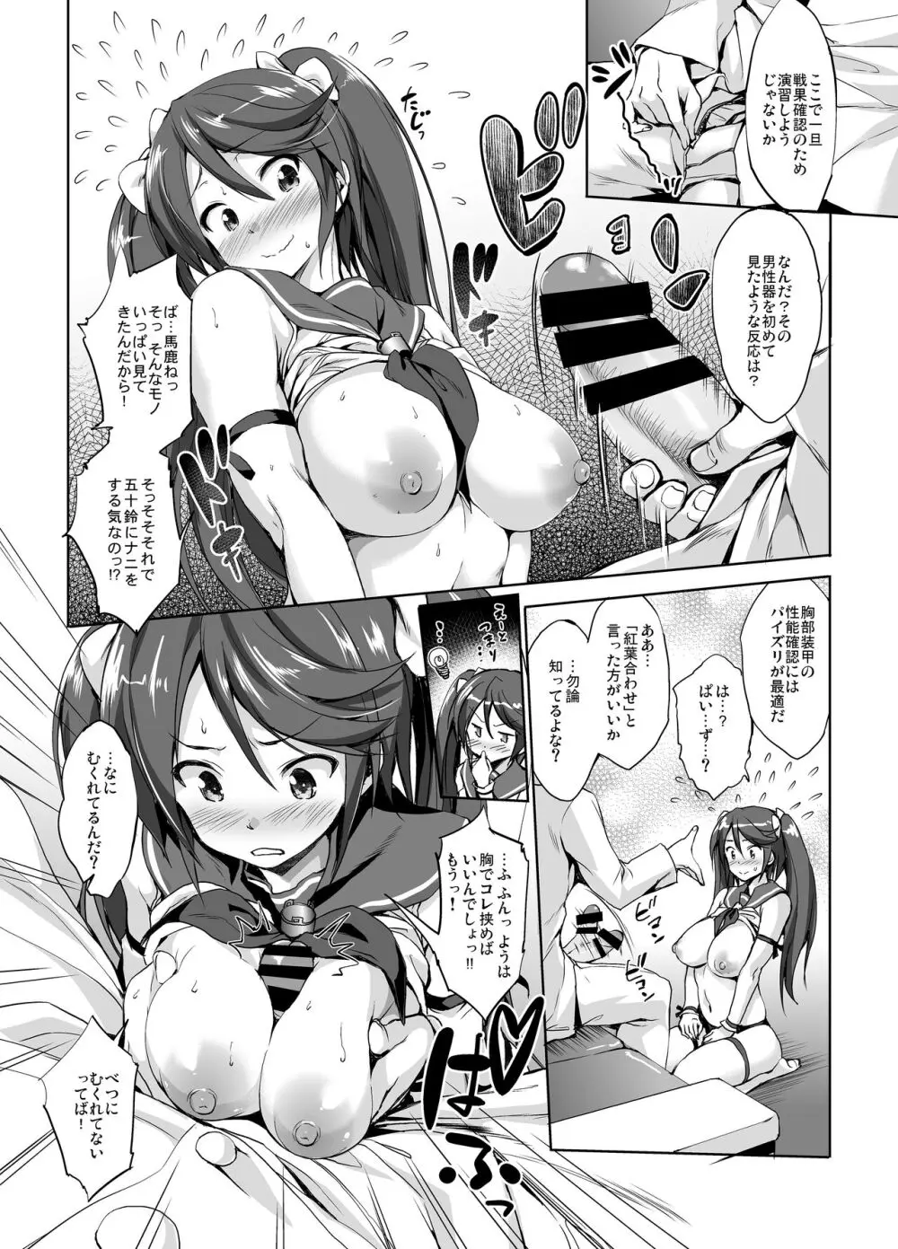 かんパイ 常時無常総集編 - page101