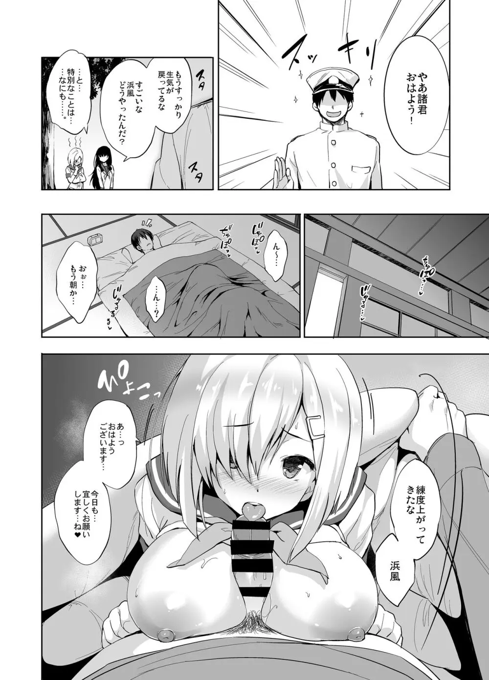 かんパイ 常時無常総集編 - page32